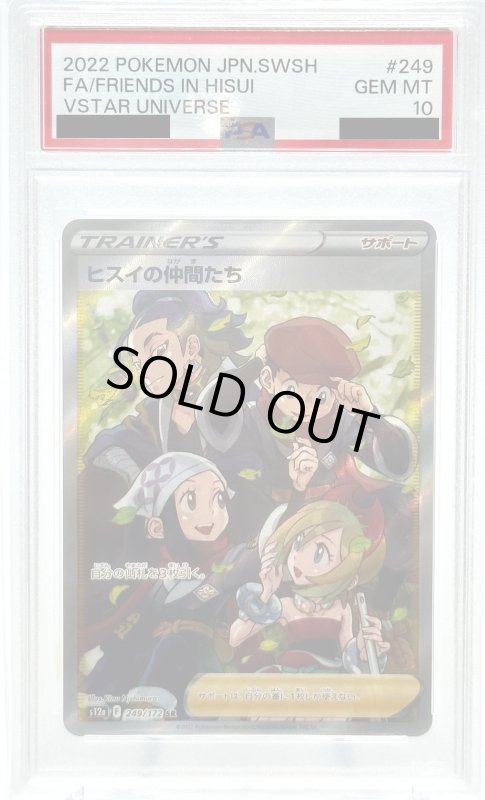 画像1: 【PSA10】ヒスイの仲間たち(249/172 SR) (1)