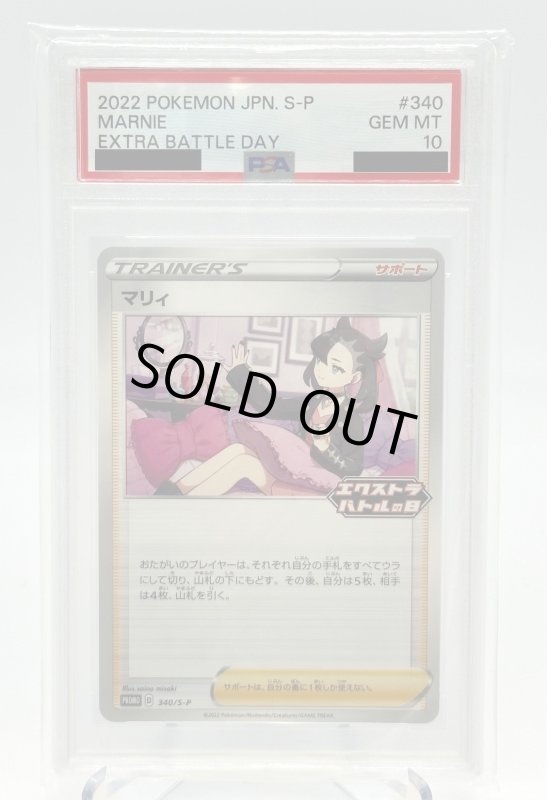 画像1: 【PSA10】マリィ(340/S-P) (1)