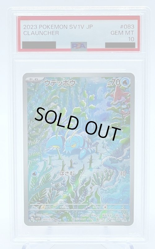 画像1: 【PSA10】ウデッポウ(083/078 AR) (1)