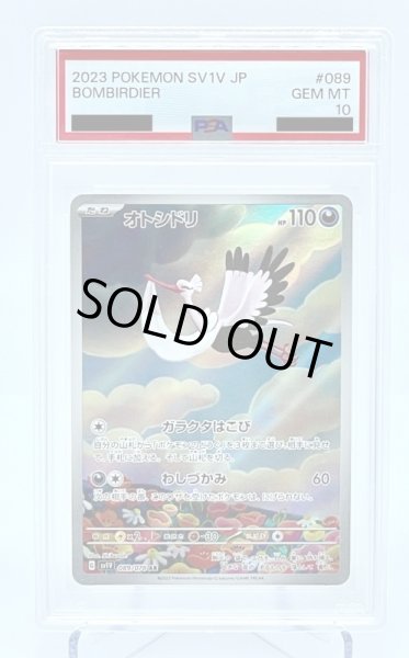 画像1: 【PSA10】オトシドリ(089/078 AR) (1)