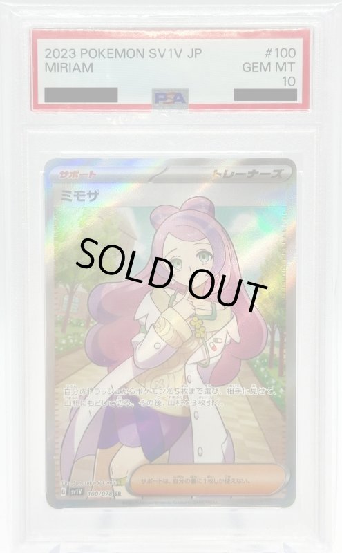 画像1: 【PSA10】ミモザ(100/078 SR) (1)