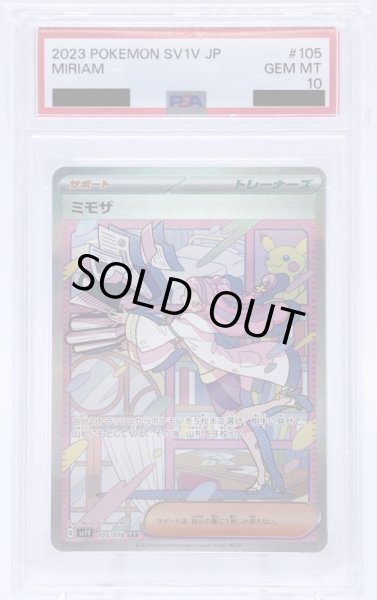 画像1: 【PSA10】ミモザ(105/078 SAR) (1)