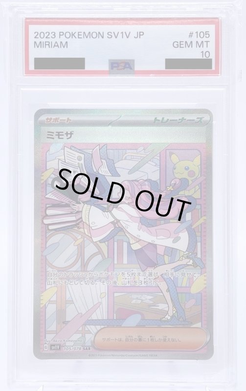 画像1: 【PSA10】ミモザ(105/078 SAR) (1)
