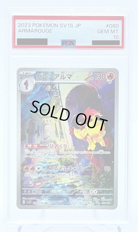 画像1: 【PSA10】グレンアルマ(080/078 AR) (1)