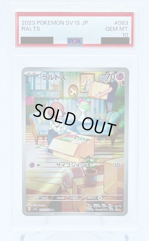 画像1: 【PSA10】ラルトス(083/078 AR) (1)