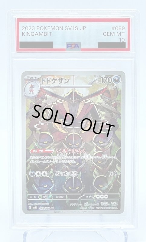 画像1: 【PSA10】ドドゲザン(089/078 AR) (1)