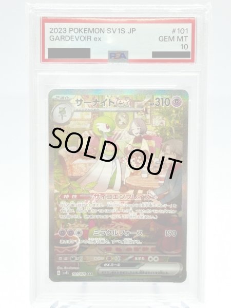 PSA10】サーナイトex(101/078 SAR) - トレカショップ竜のしっぽ