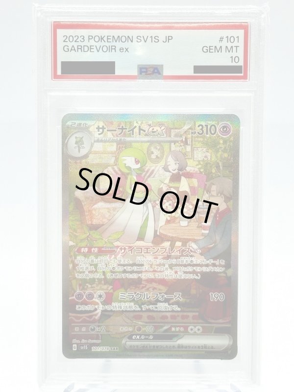 画像1: 【PSA10】サーナイトex(101/078 SAR) (1)