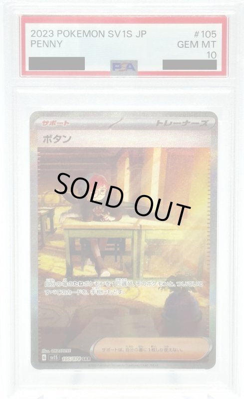 画像1: 【PSA10】ボタン(105/078 SAR) (1)