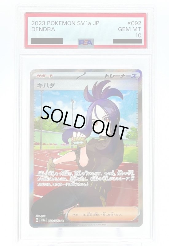 画像1: 【PSA10】キハダ(092/073 SR) (1)