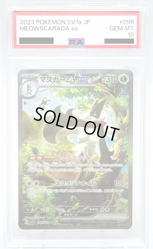画像1: 【PSA10】マスカーニャex(096/073 SAR) (1)