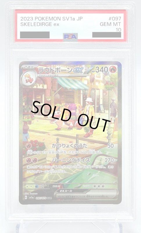 画像1: 【PSA10】ラウドボーンex(097/073 SAR) (1)