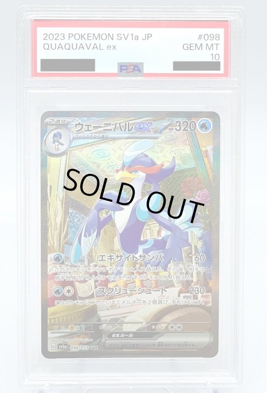 画像1: 【PSA10】ウェーニバルex(098/073 SAR) (1)