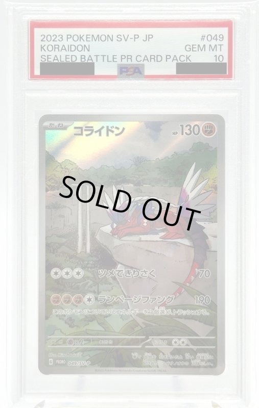 画像1: 【PSA10】コライドン(049/SV-P) (1)