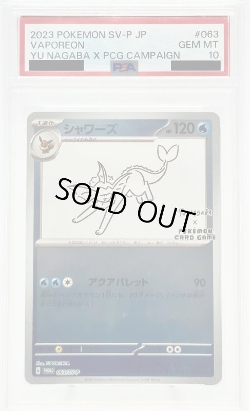画像1: 【PSA10】シャワーズ(063/SV-P) (1)