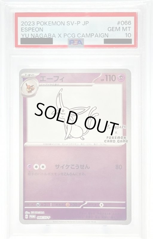 画像1: 【PSA10】エーフィ(066/SV-P) (1)