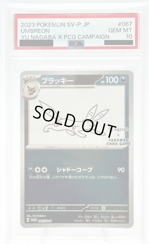 画像1: 【PSA10】ブラッキー(067/SV-P) (1)