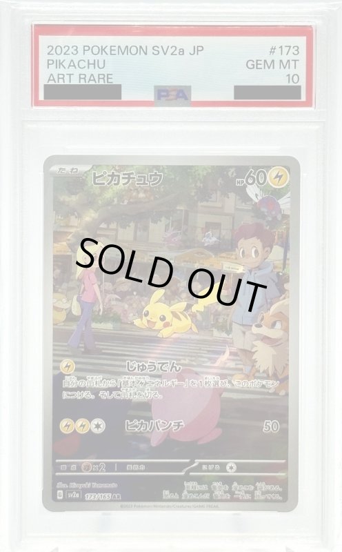 画像1: 【PSA10】ピカチュウ(173/165 AR) (1)