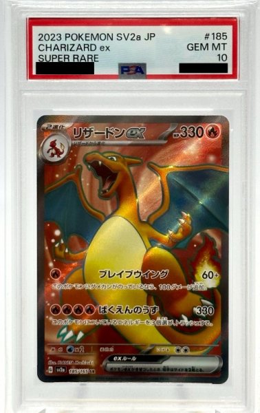 画像1: 【PSA10】リザードンex(185/165 SR) (1)