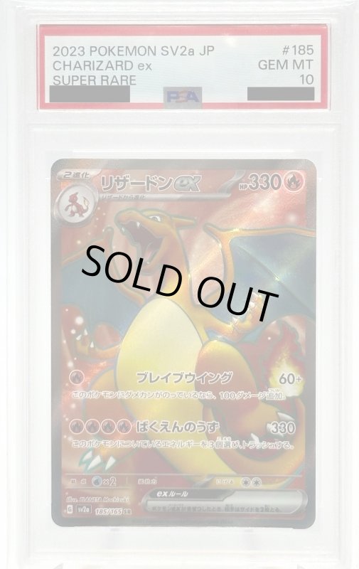 画像1: 【PSA10】リザードンex(185/165 SR) (1)