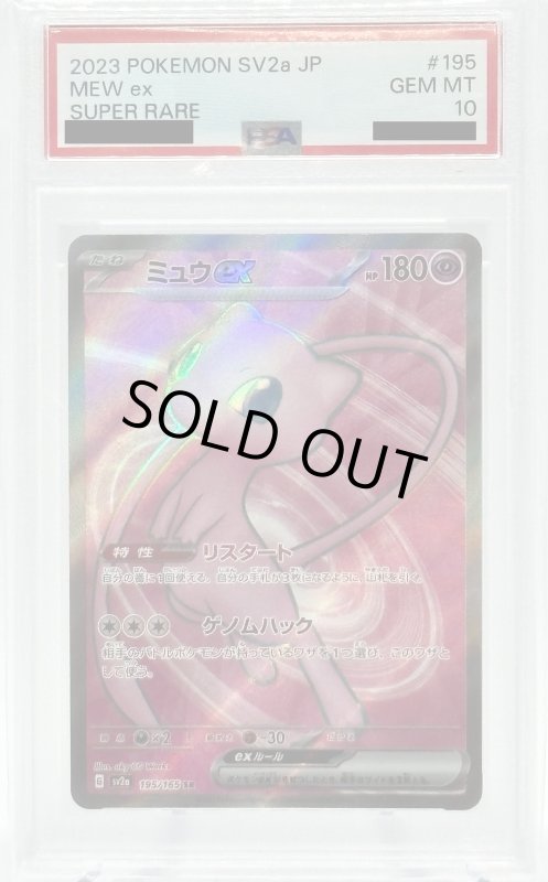 画像1: 【PSA10】ミュウex(195/165 SR) (1)