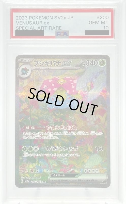 画像1: 【PSA10】フシギバナex(200/165 SAR) (1)