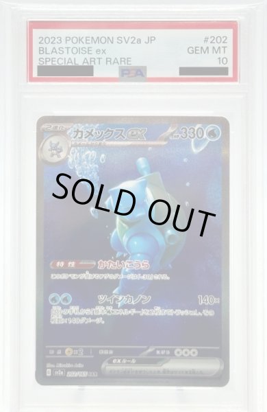 画像1: 【PSA10】カメックスex(202/165 SAR) (1)