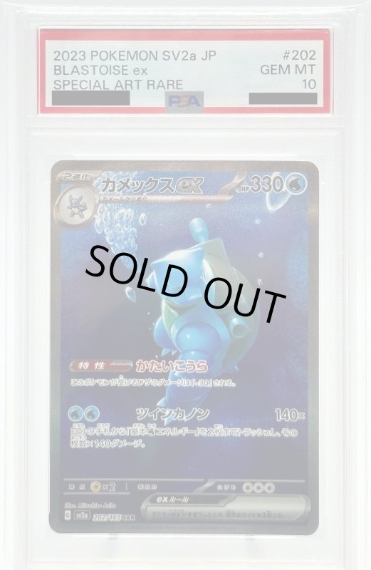 画像1: 【PSA10】カメックスex(202/165 SAR) (1)