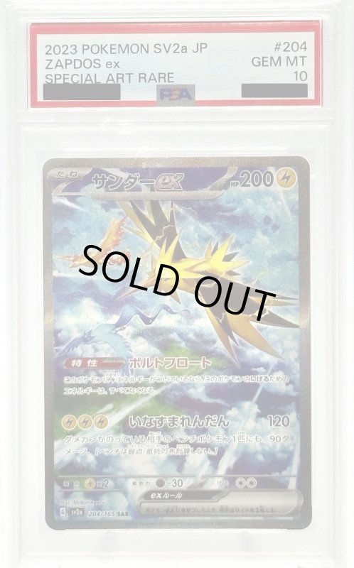 画像1: 【PSA10】サンダーex(204/165 SAR) (1)