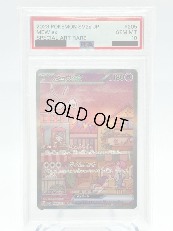 画像1: 【PSA10】ミュウex(205/165 SAR) (1)