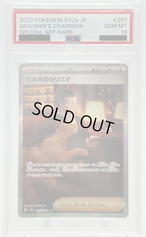 画像1: 【PSA10】サカキのカリスマ(207/165 SAR) (1)