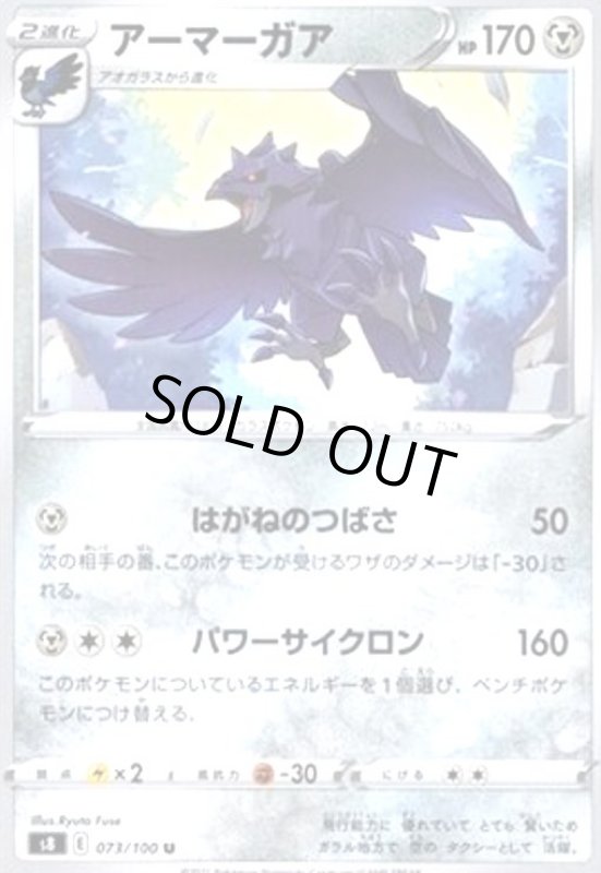 画像1: アーマーガア (1)
