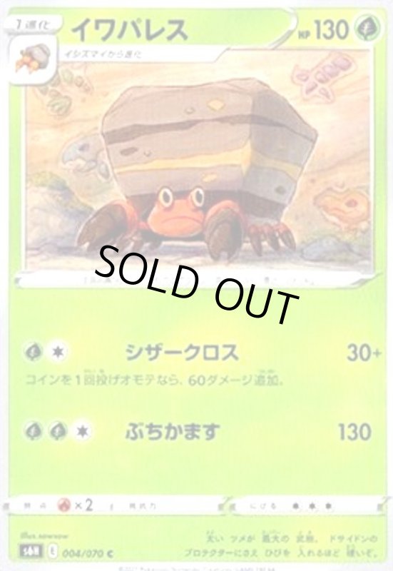 画像1: イワパレス (1)