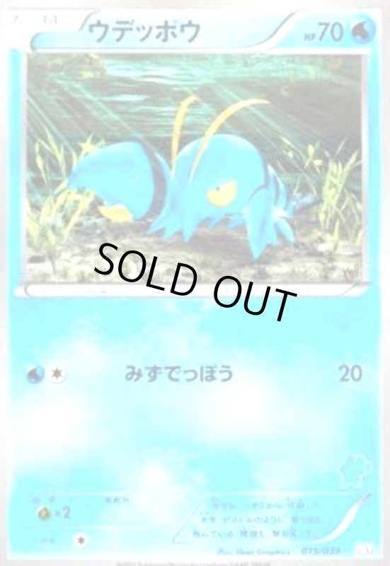 画像1: ウデッポウ (1)