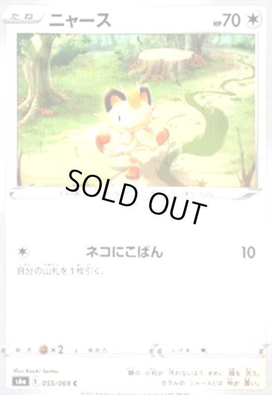画像1: ニャース (1)