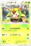 画像1: ハリボーグ (1)