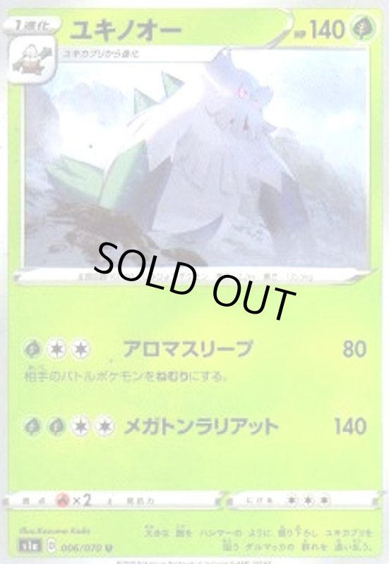 画像1: ユキノオー (1)