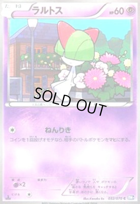 画像1: ラルトス(ねんりき) (1)