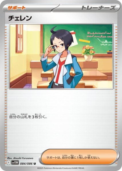 画像1: チェレン (1)