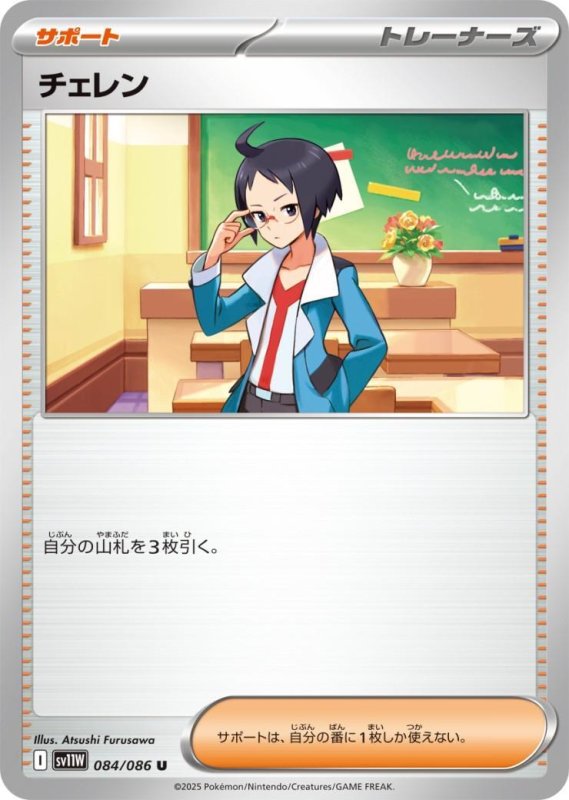 画像1: チェレン (1)