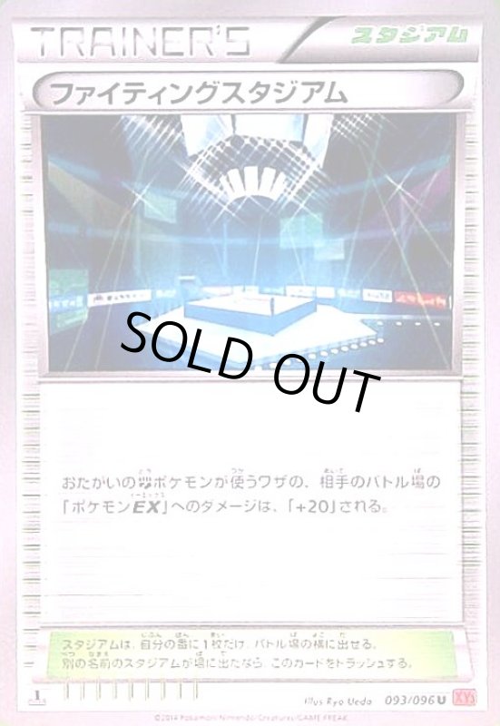 画像1: ファイティングスタジアム (1)