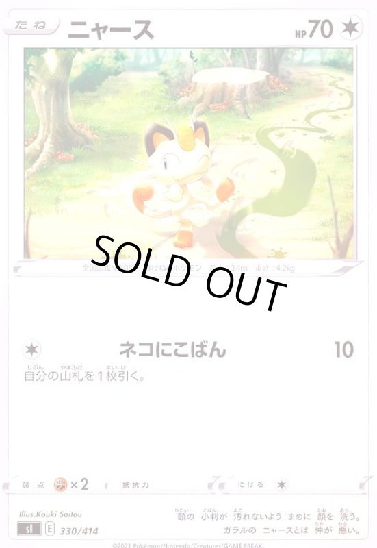 画像1: ニャース (1)