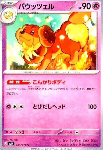 画像1: バウッツェル(こんがりボディ/とびだしヘッド) (1)