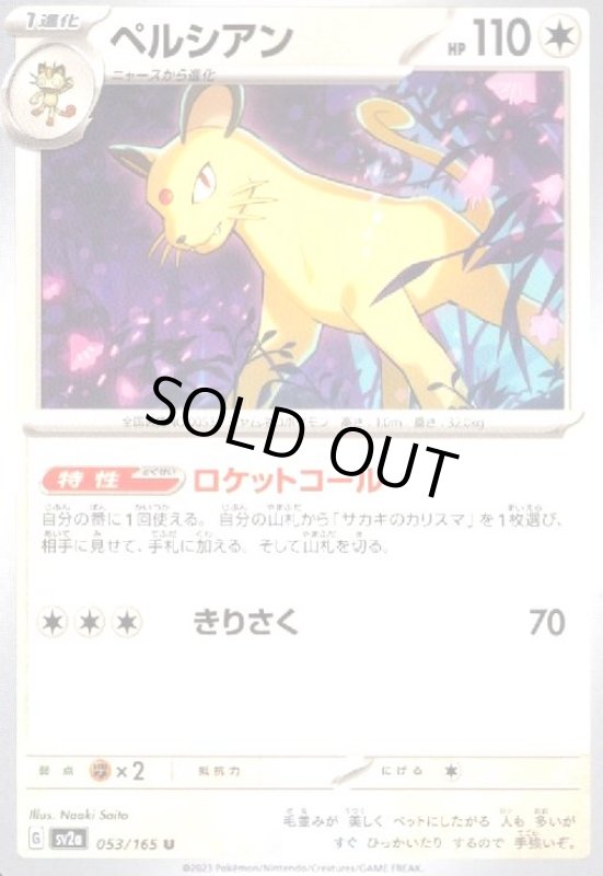 画像1: ペルシアン(ロケットコール/きりさく) (1)