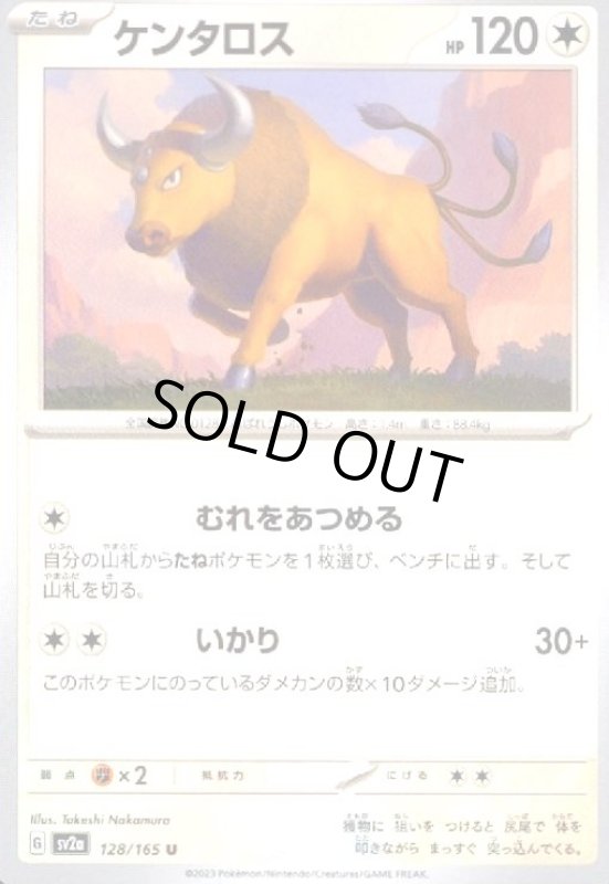 画像1: ケンタロス(むれをあつめる/いかり) (1)