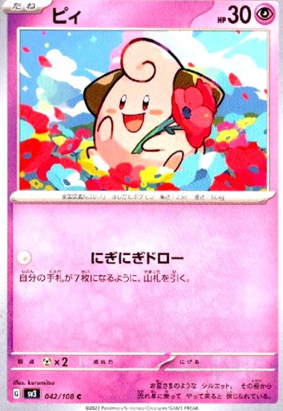 画像1: ピィ(にぎにぎドロー) (1)