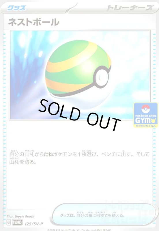 画像1: ネストボール(125/SV-P) (1)