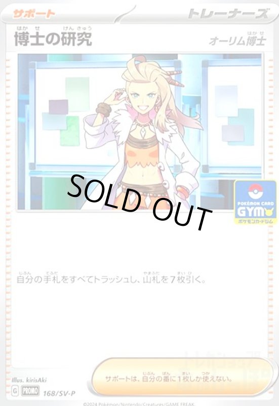 画像1: 博士の研究(オーリム博士)(168/SV-P) (1)