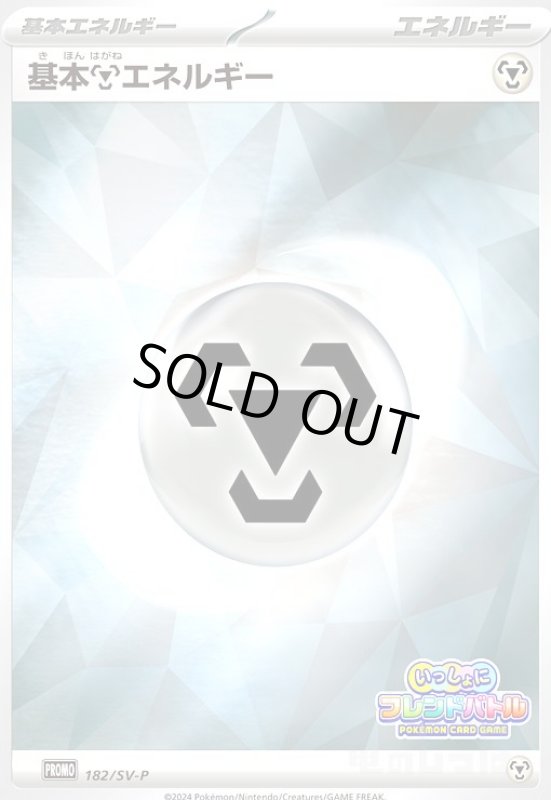 画像1: 基本鋼エネルギー(182/SV-P) (1)