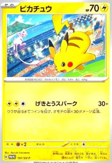 ポケモンカード 台北のピカチュウ 057/SV-P 未開封 台北ピカチュウ(057/SV-P)【未開封】 - トレカショップ竜のしっぽ